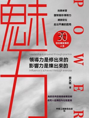 cover image of 魅力